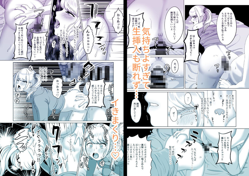 絶対外に出してって言ったのに〜体で稼ごうとしておじさんに孕まされるギャル〜 画像3