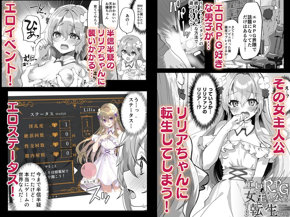 エロRPGの女主人公にTS転生したら…〜街エロイベント&敗北エッチで処女喪失〜 画像2