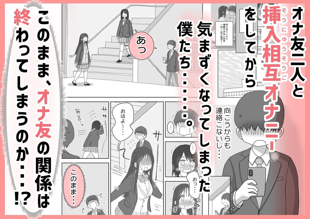 オナトモ。 僕の部屋がクラスの女子のオナ部屋になった話。3 画像1