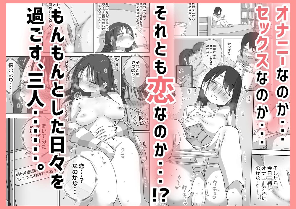 オナトモ。 僕の部屋がクラスの女子のオナ部屋になった話。3 画像2