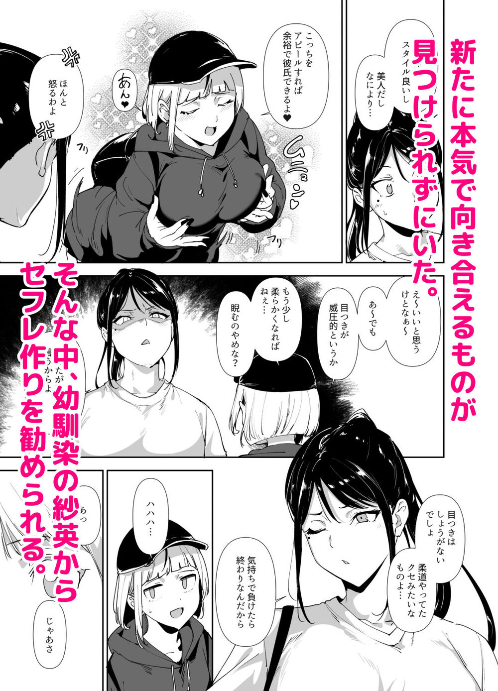 真面目なキミにハマるカラダ 画像2