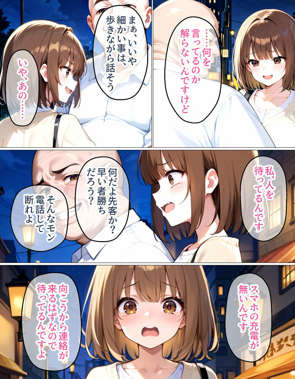 上京したばかりの大学1年生がおじさんに寝取られました 画像9