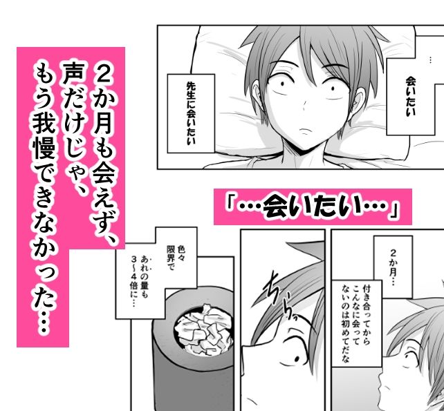 アプリでマッチングした堅物な元担任女講師と付き合いました!7 画像1