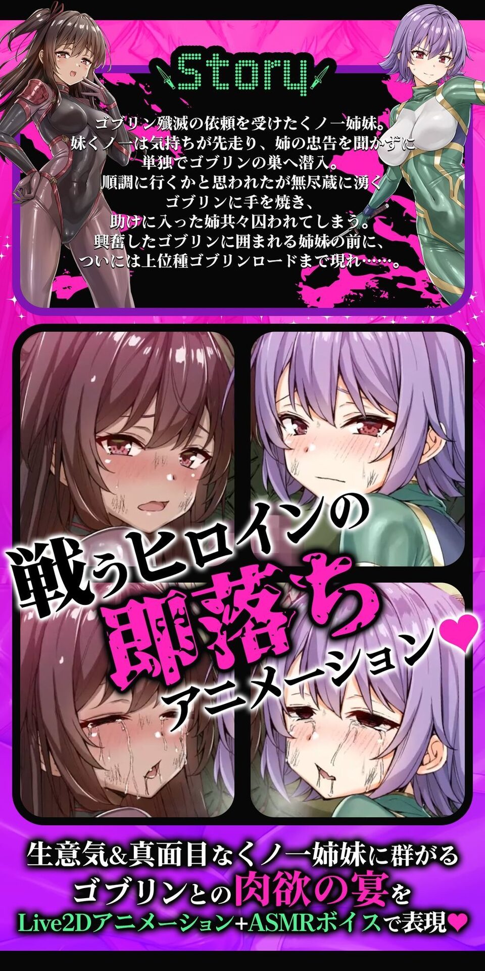 【ヌルヌルLive2D動画】メス◯キ&くノ一姉妹〜即堕ちゴブリン完全敗北〜ド下品オホ声快楽調教 画像1