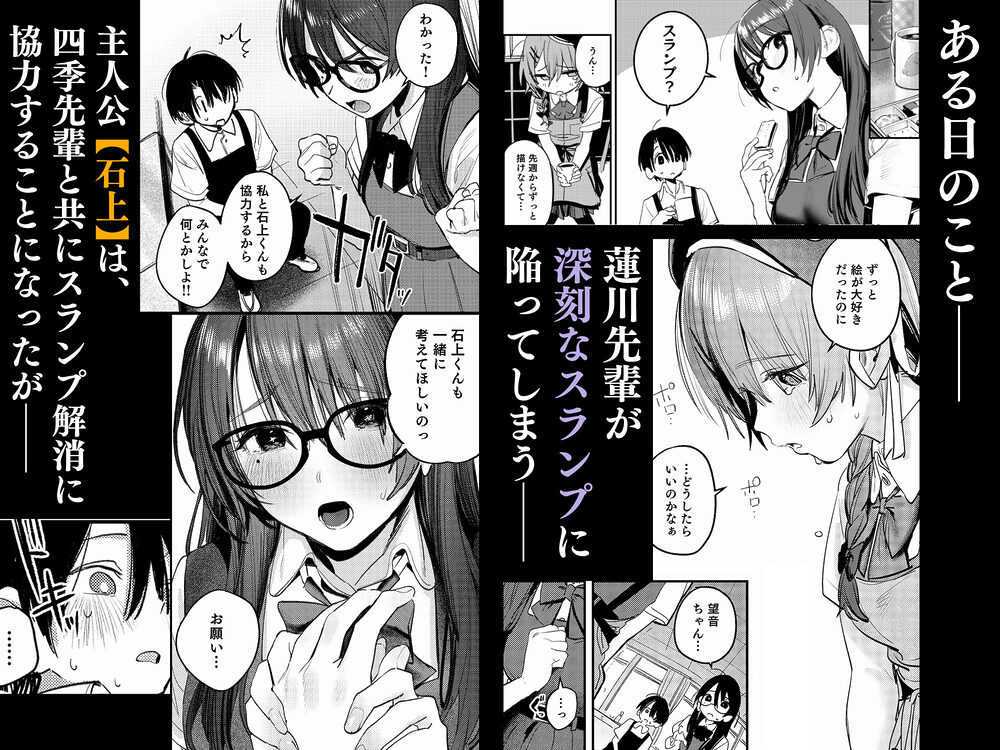 美術部ハーレム活動日誌 〜先輩のスランプ解消に協力したら、勢いで3Pすることになった話〜 画像2