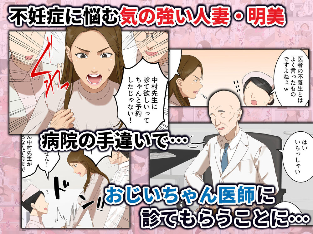 気の強い人妻が爺さん医師にメス堕ち妊娠するまで 画像1