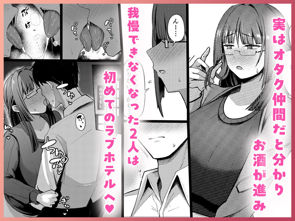 地味だけど巨乳な女オタク上司の性欲がヤバい 画像2