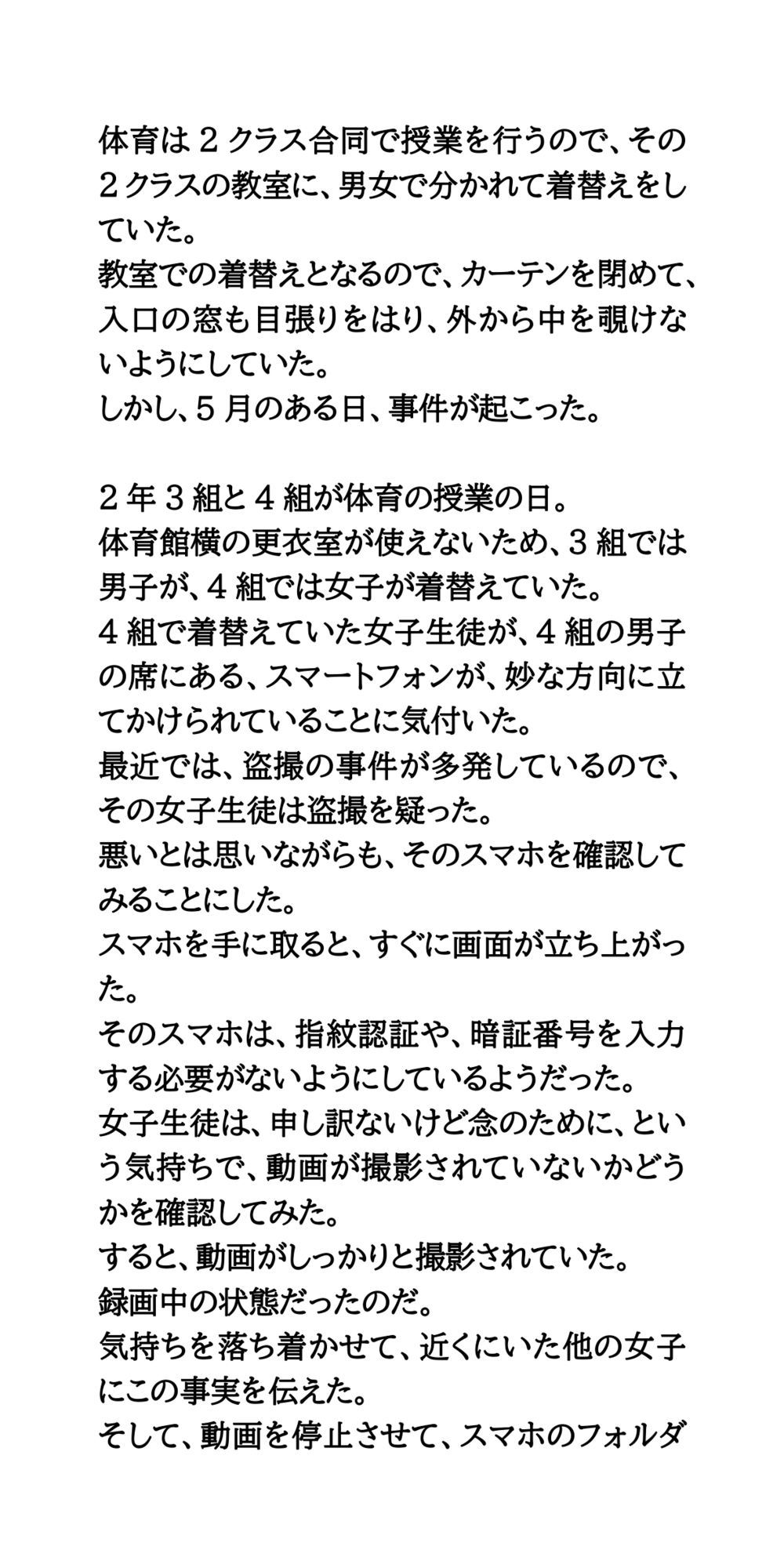着替え場所の空き教室は、隠しカメラだらけ。教師が女子生徒たちを盗撮 画像2