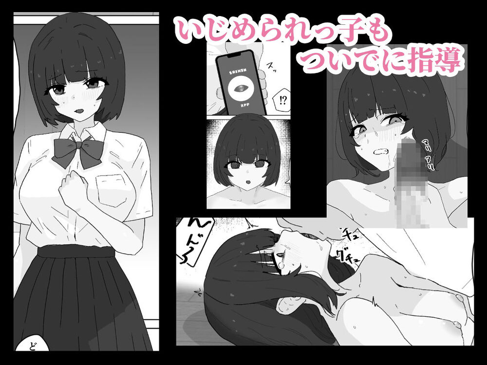 いじめ両成敗 〜2人まとめて特別指導〜 画像3