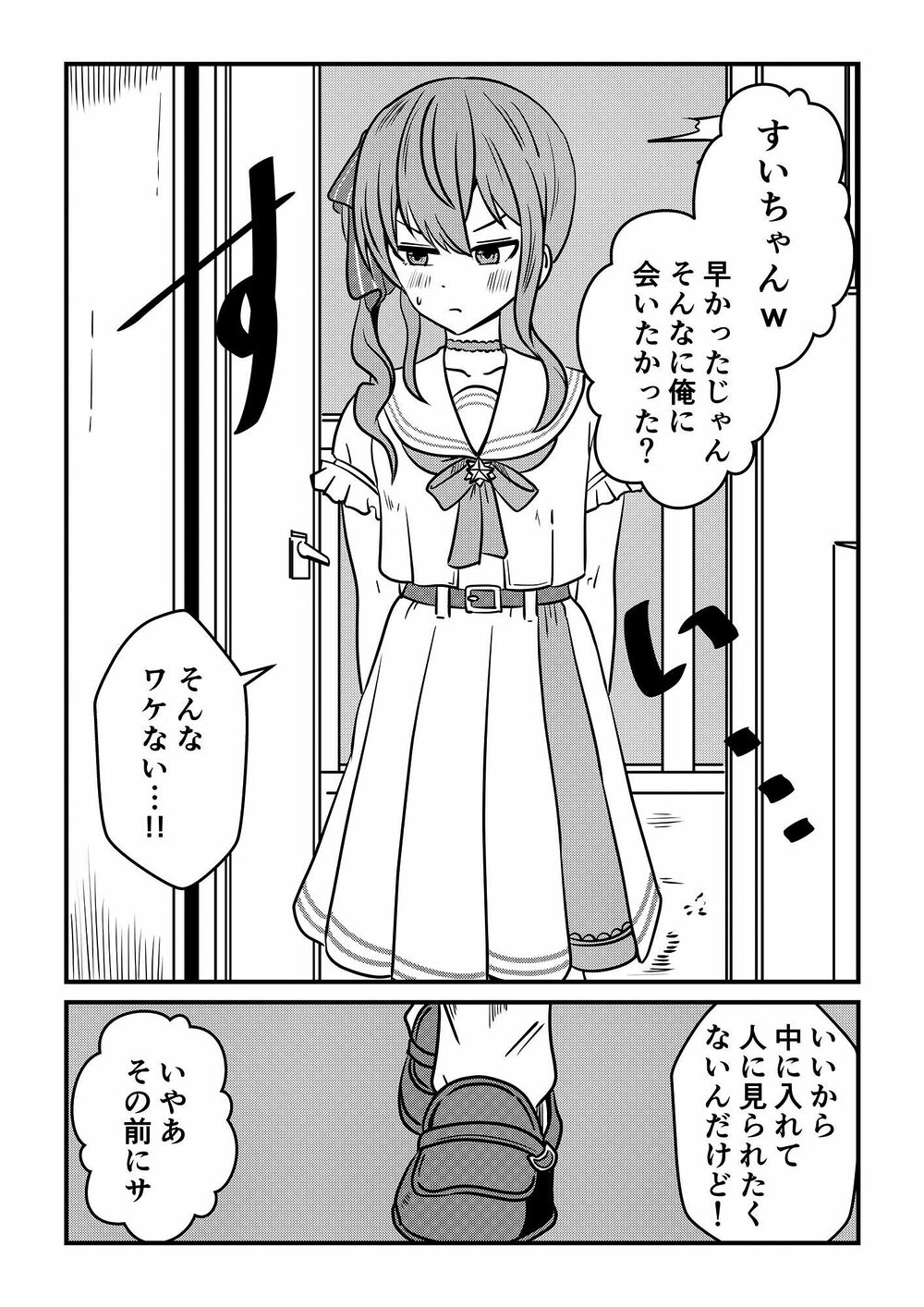 すいちゃんは今日もう…2 画像1