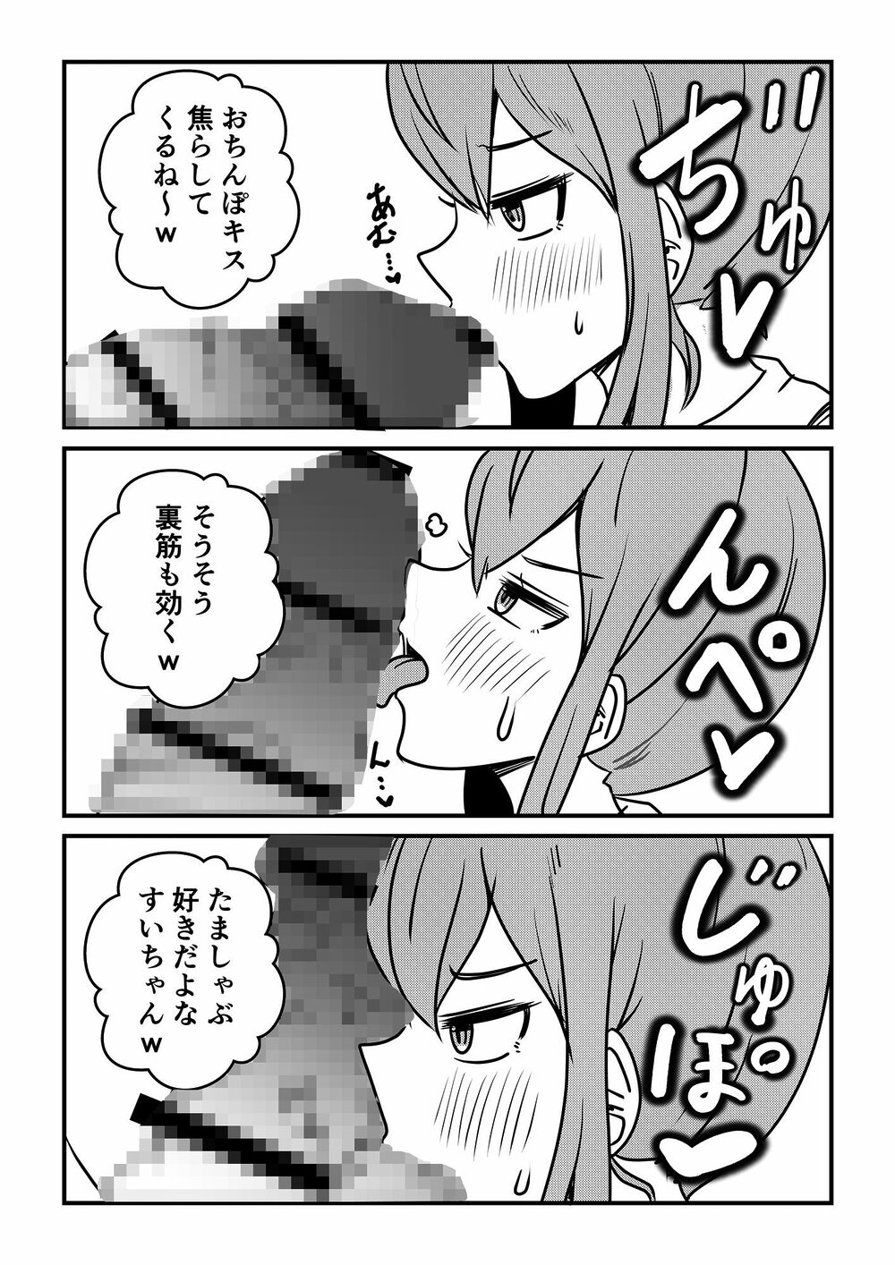 すいちゃんは今日もう…2 画像4
