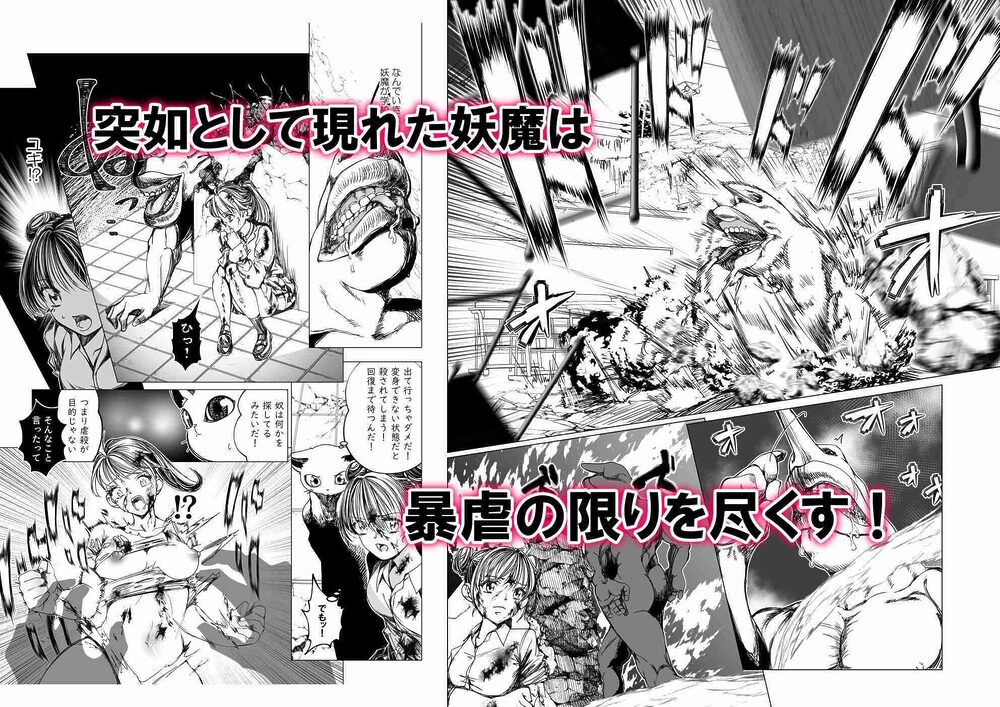 魔法少女マイティ・アイ 第3話「敗北魔法少女前編」 画像2