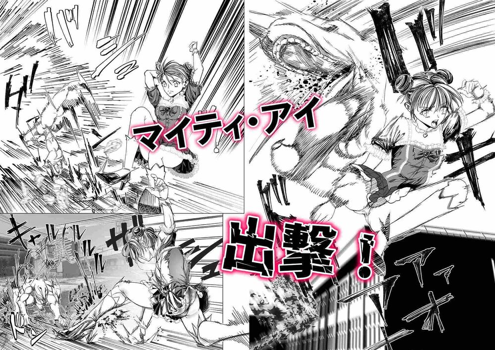 魔法少女マイティ・アイ 第3話「敗北魔法少女前編」 画像3
