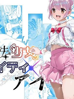 魔法少女マイティ・アイ  第3話「敗北魔法少女前編」【ロックヴィレッジ】