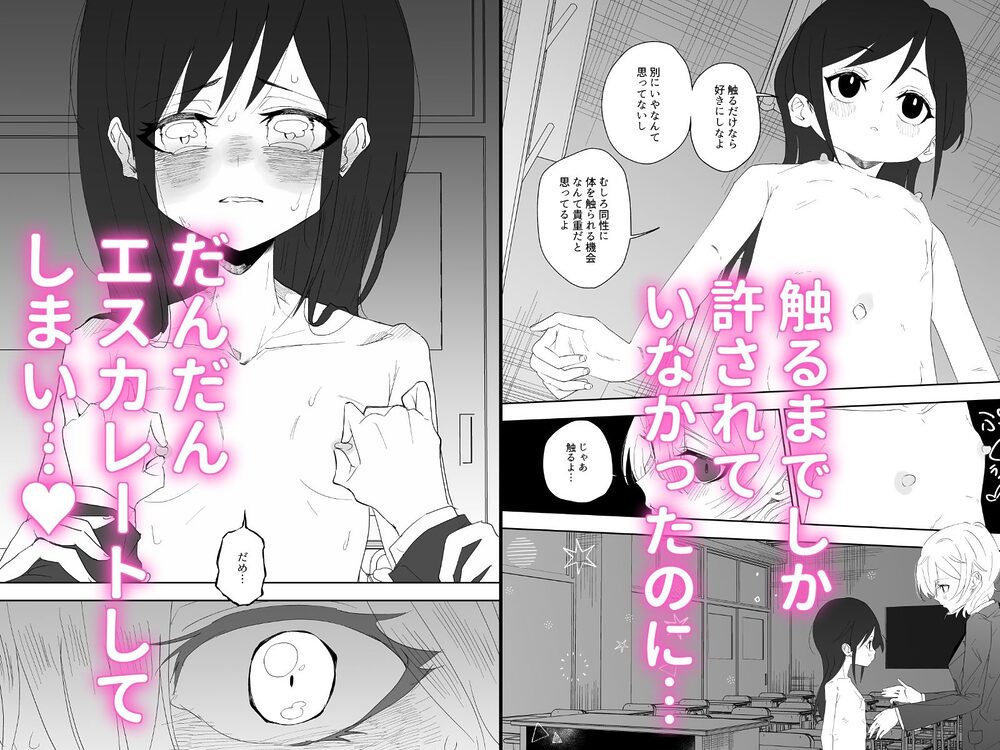 クラスメイトと女の子同士なのにエッチしちゃった！？ 画像2