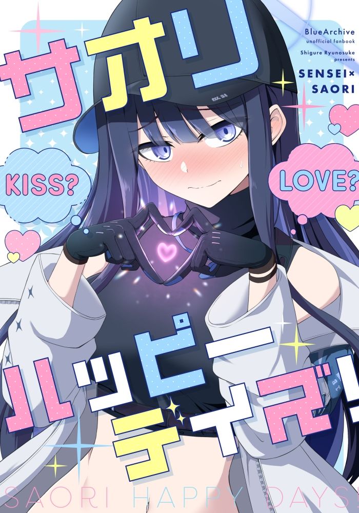 サオリハッピーデイズ！ 画像1