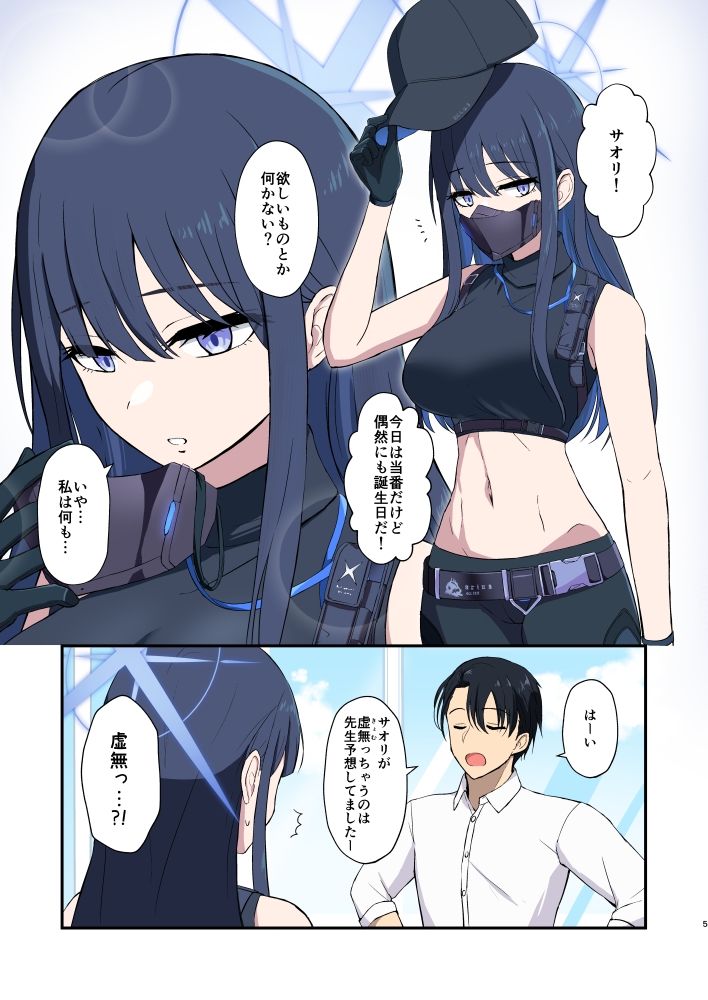 サオリハッピーデイズ！ 画像2