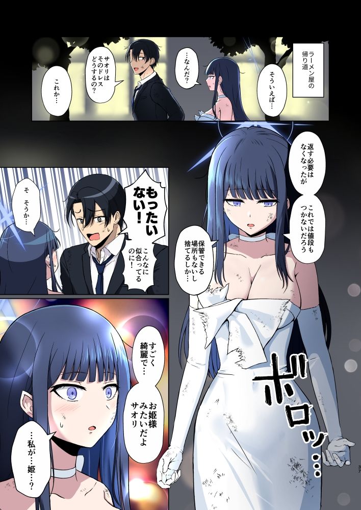 サオリハッピーデイズ！ 画像4