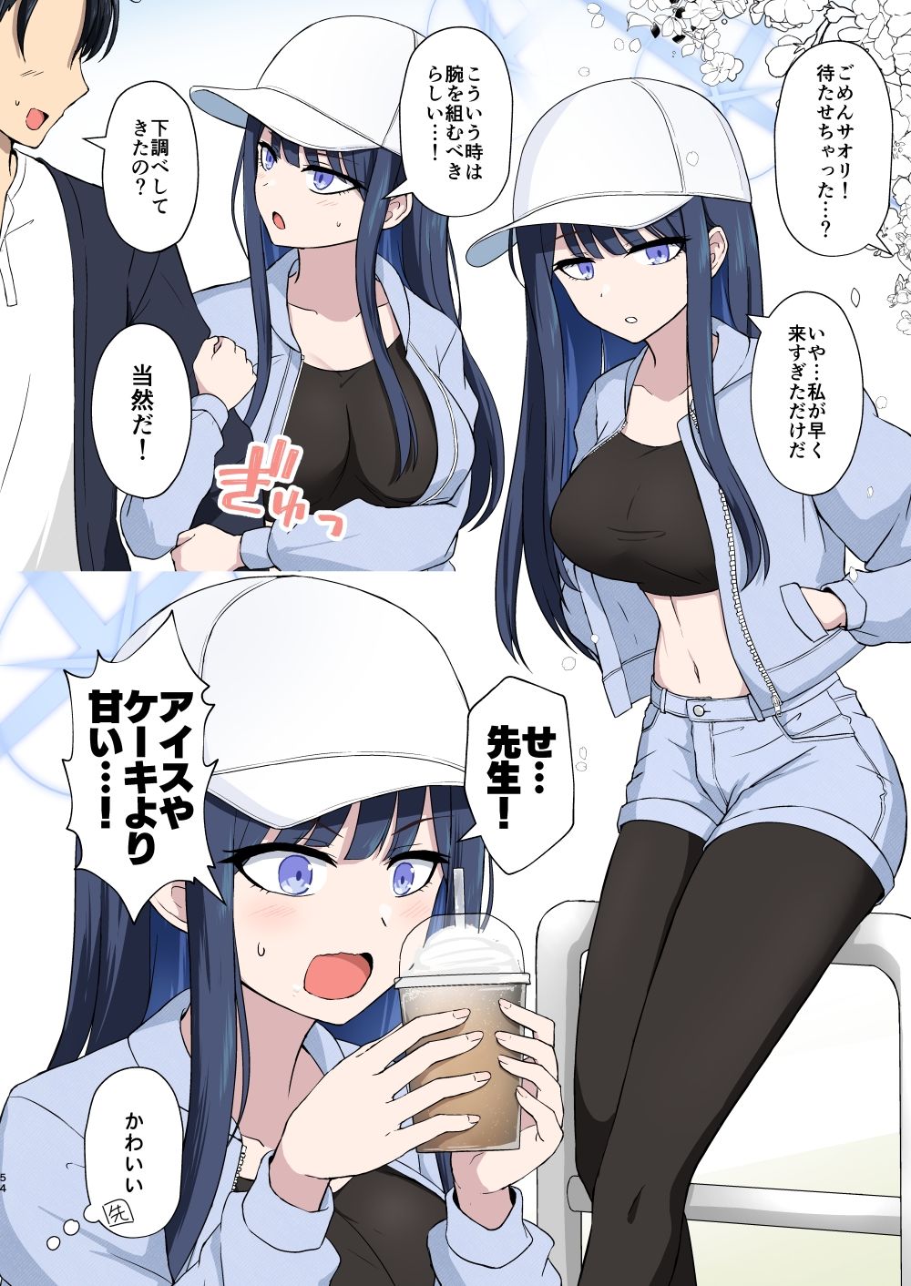 サオリハッピーデイズ！ 画像6