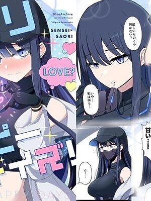 サオリハッピーデイズ！【群青革命】