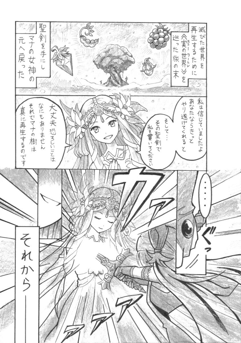 END of MANA 画像1