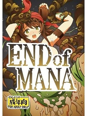 END of MANA【ユツァーさんち】