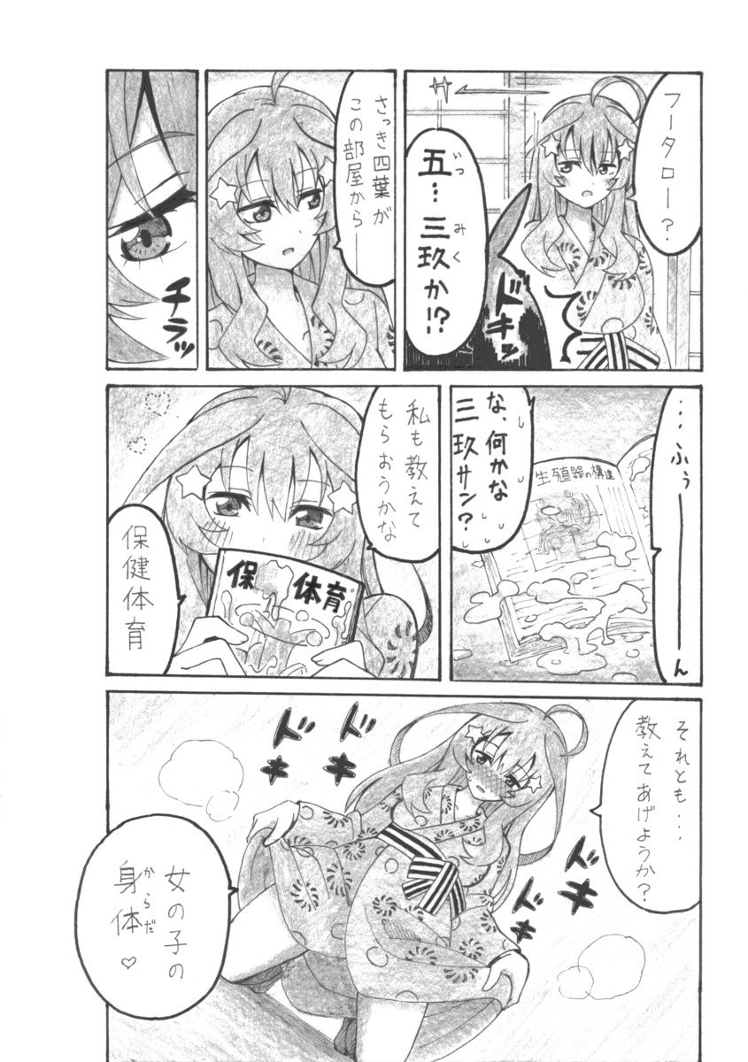 いつつきゲーム 画像4