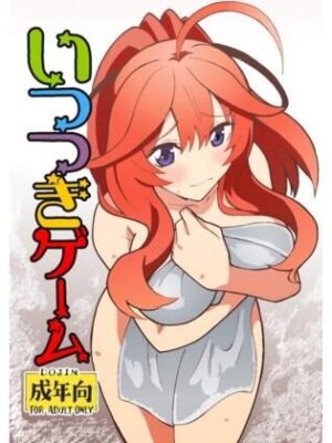 いつつきゲーム【ユツァーさんち】