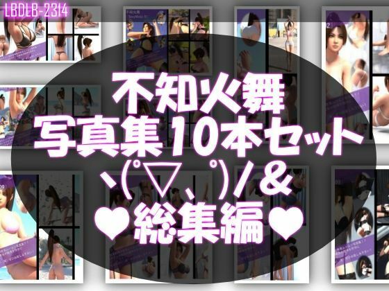 【TD1500】元祖セクシー女性格闘家『不知火舞（しらぬいまい）』の写真集SexyNinja-01から50までの50本セット！ 画像1