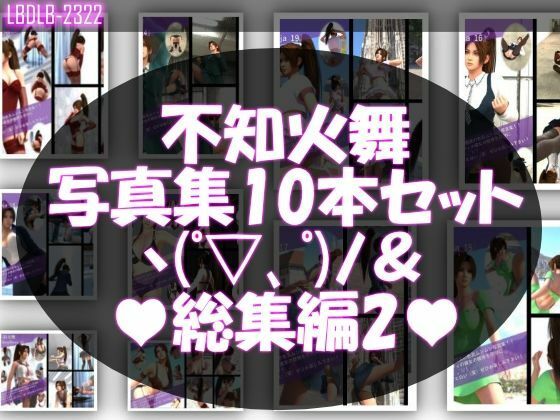 【TD1500】元祖セクシー女性格闘家『不知火舞（しらぬいまい）』の写真集SexyNinja-01から50までの50本セット！ 画像2