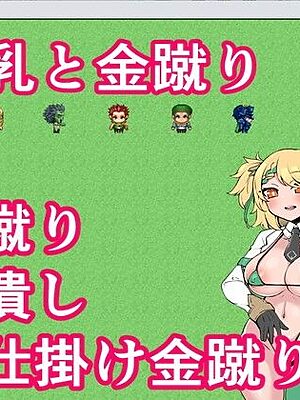 巨乳と金蹴り【イン堂】