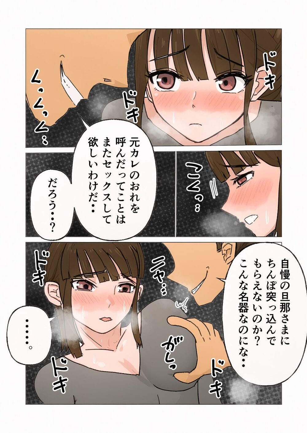 俺じゃなくて元カレに性処理してもらっている妻 画像2