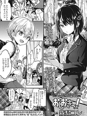 おしおきっ！【森島コン】