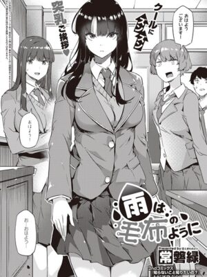 雨は毛布のように【常磐緑】