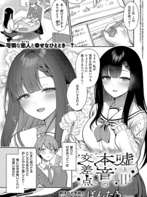 嘘と本音の交差点【ぽんたろ】
