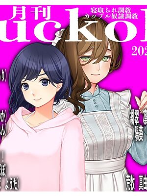 月刊Cuckold25年5月号【sasAIchi M小説同盟】