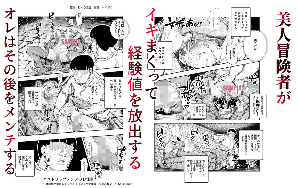 エロトラップメンテのお仕事EX〜経験値全排出してレベル1になった冒険者 つまみ食いしてもいいよね〜 画像2