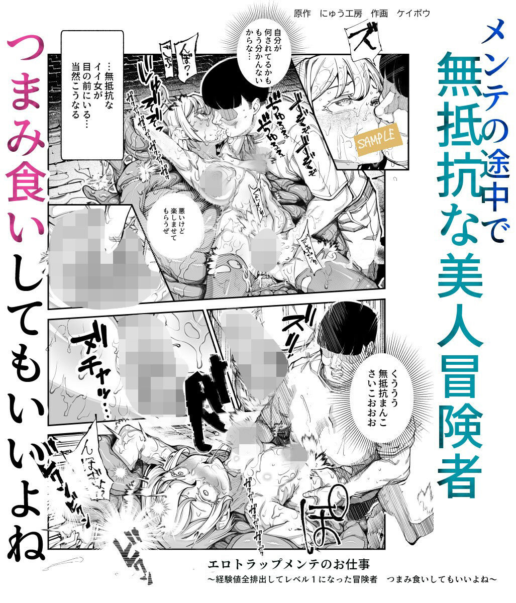 エロトラップメンテのお仕事EX〜経験値全排出してレベル1になった冒険者 つまみ食いしてもいいよね〜 画像3