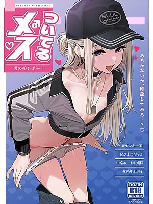 ついてるメス〜男の娘レポート〜【ツリサス】